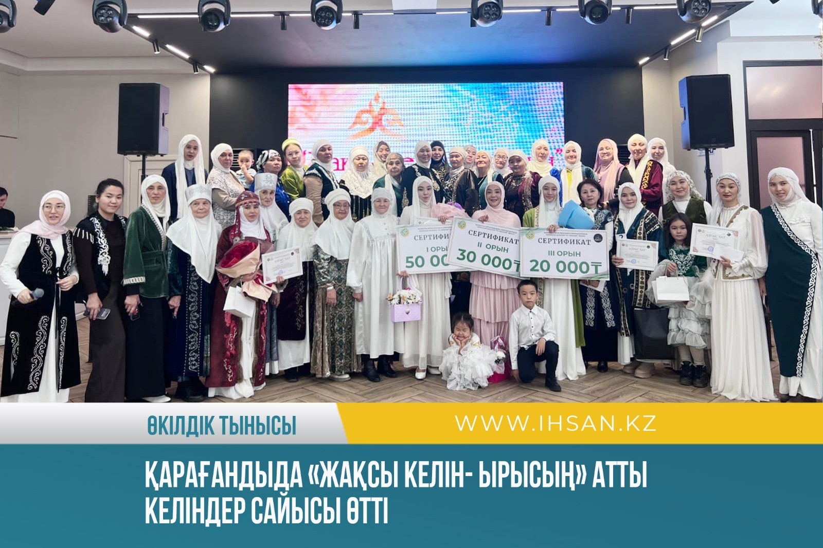 Қарағандыда «Жақсы келін- ырысың» атты келіндер сайысы өтті