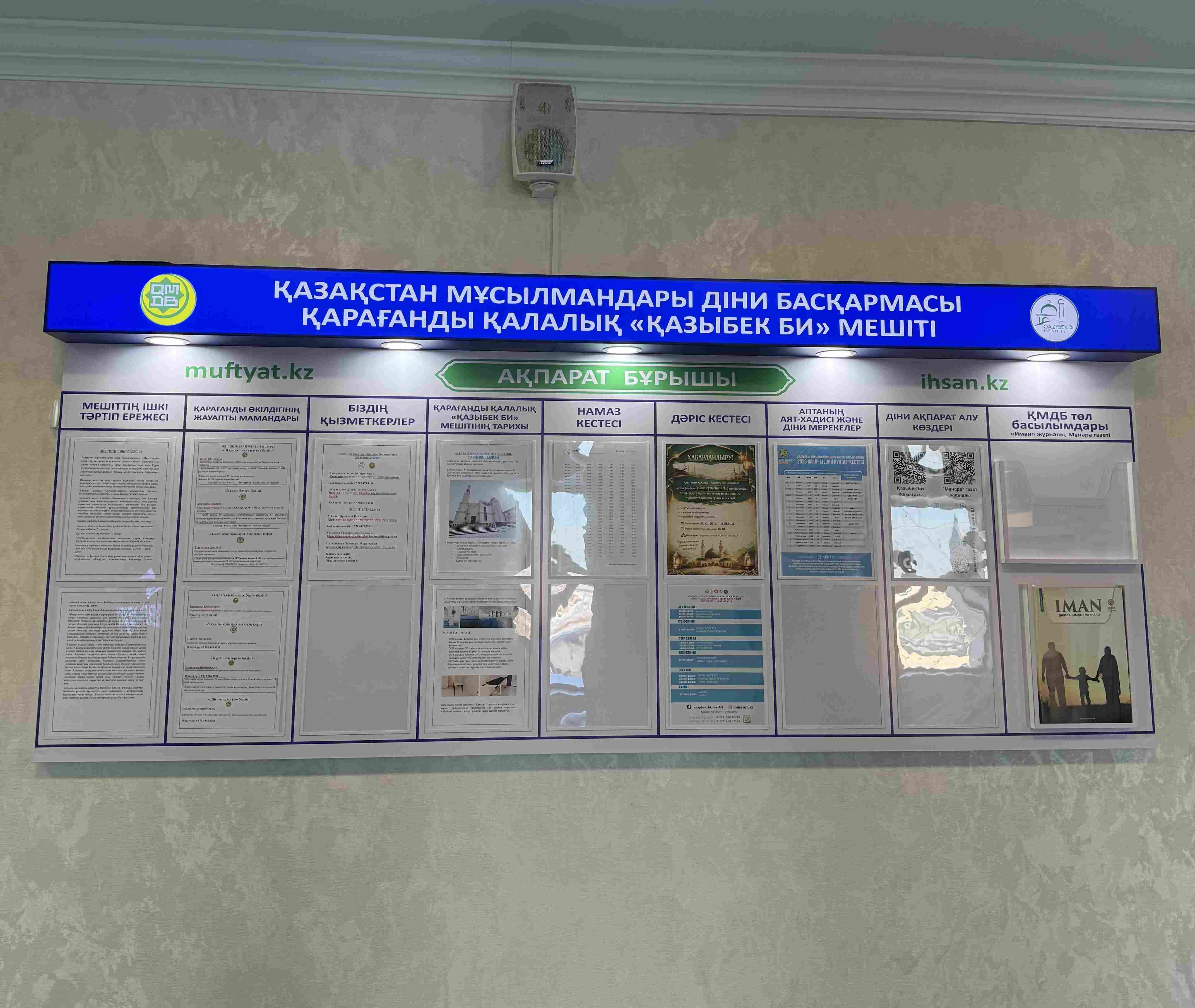 Қарағанды қалалық «Қазыбек би» мешітіне жаңа ақпарат тақтасы орнатылды
