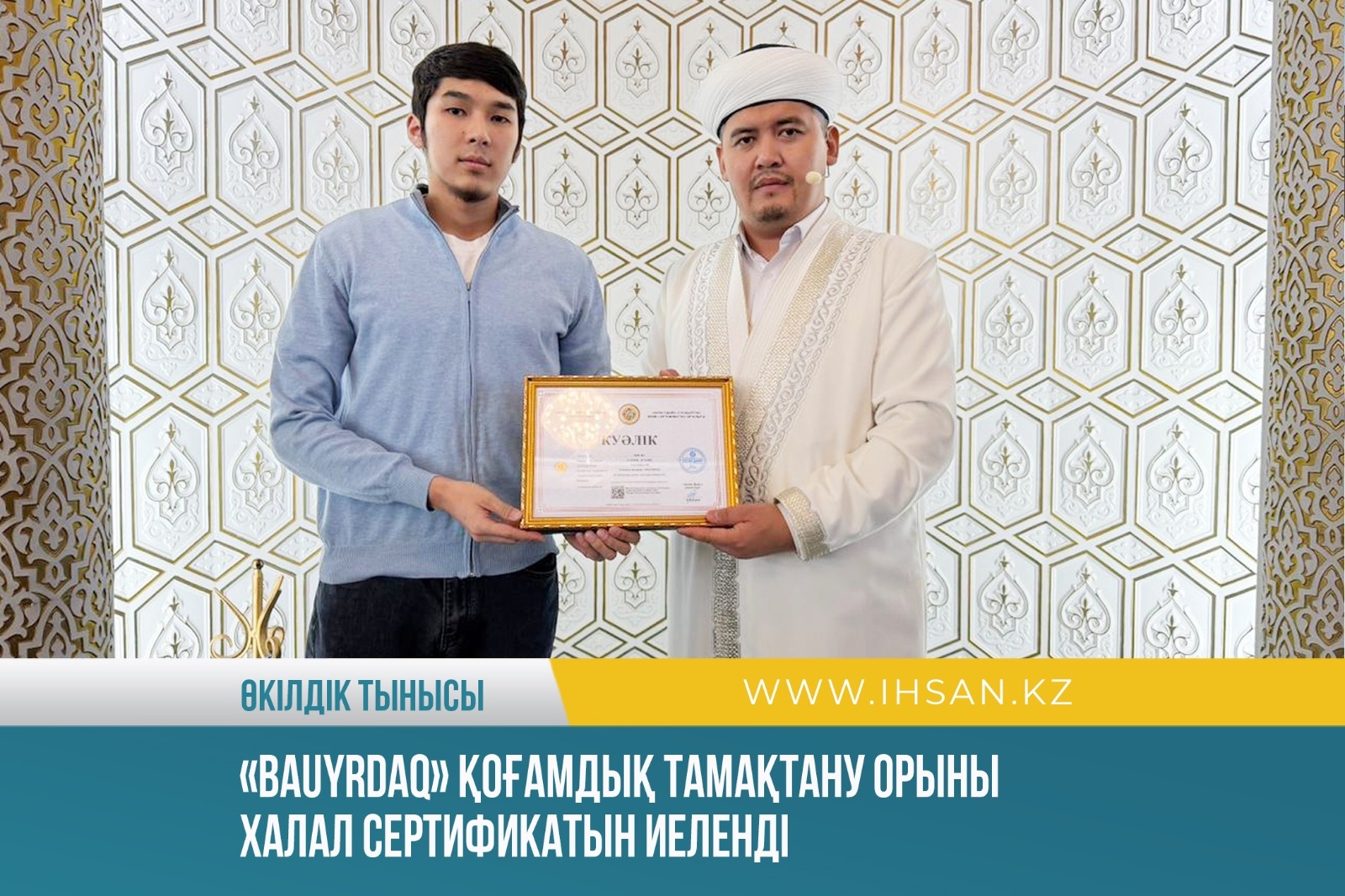 «BAUYRDAQ»  қоғамдық тамақтану орыны халал сертификатын иеленді