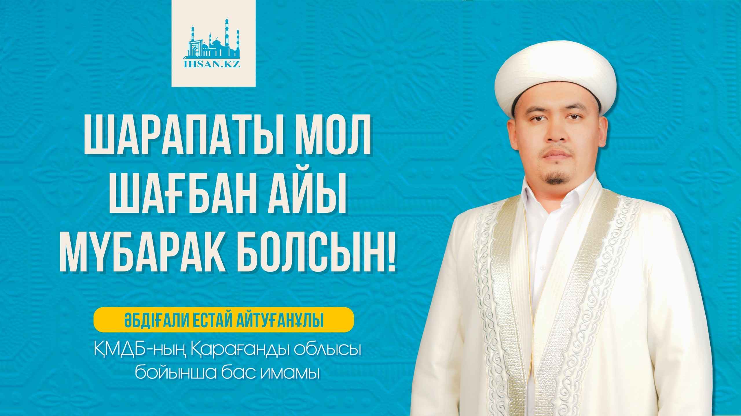 Шарапаты мол Шағбай айы мүбарак болсын!