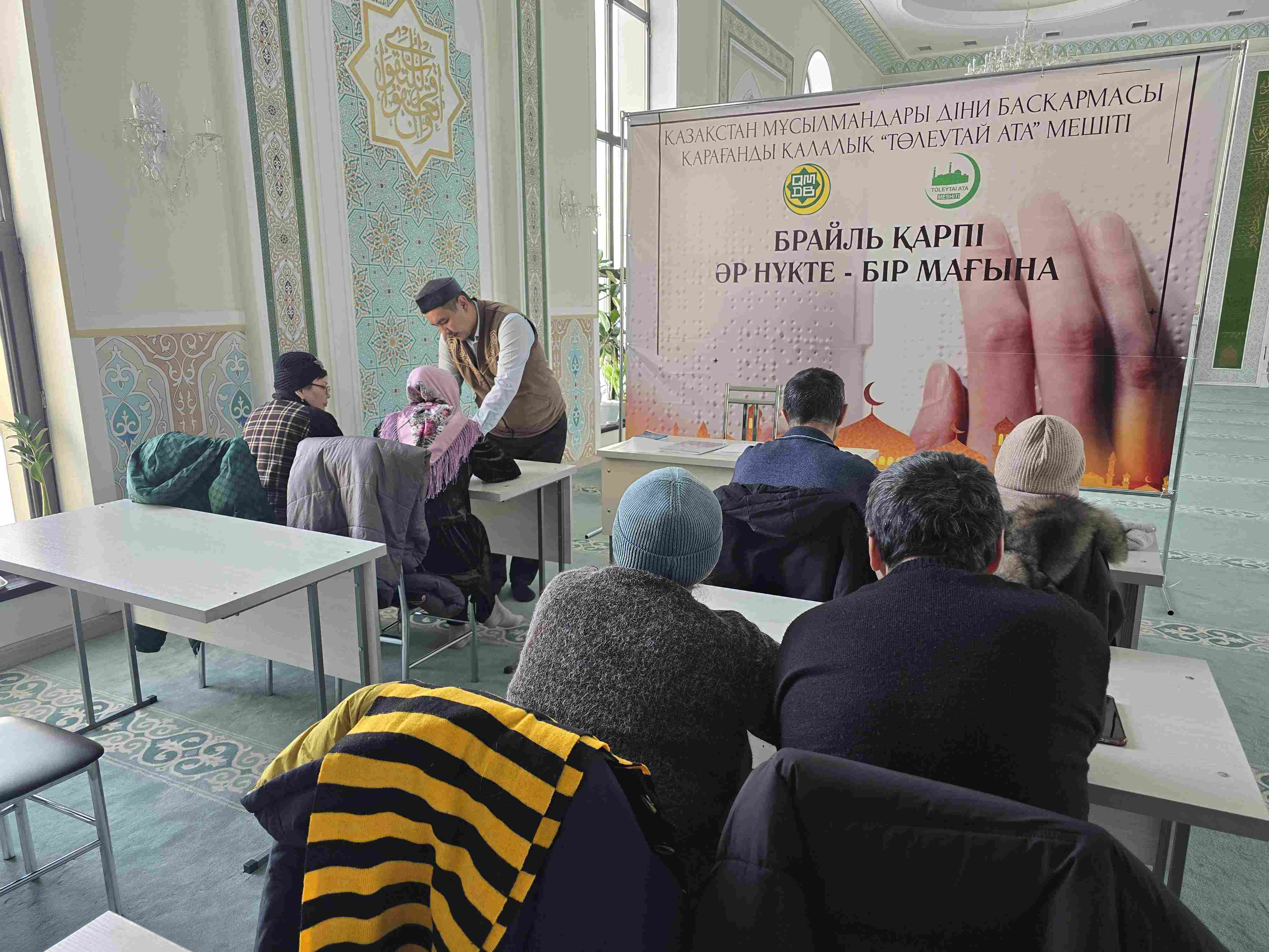 Брайль қарпімен Құран дәрістері тұрақты түрде өткізіліп келеді
