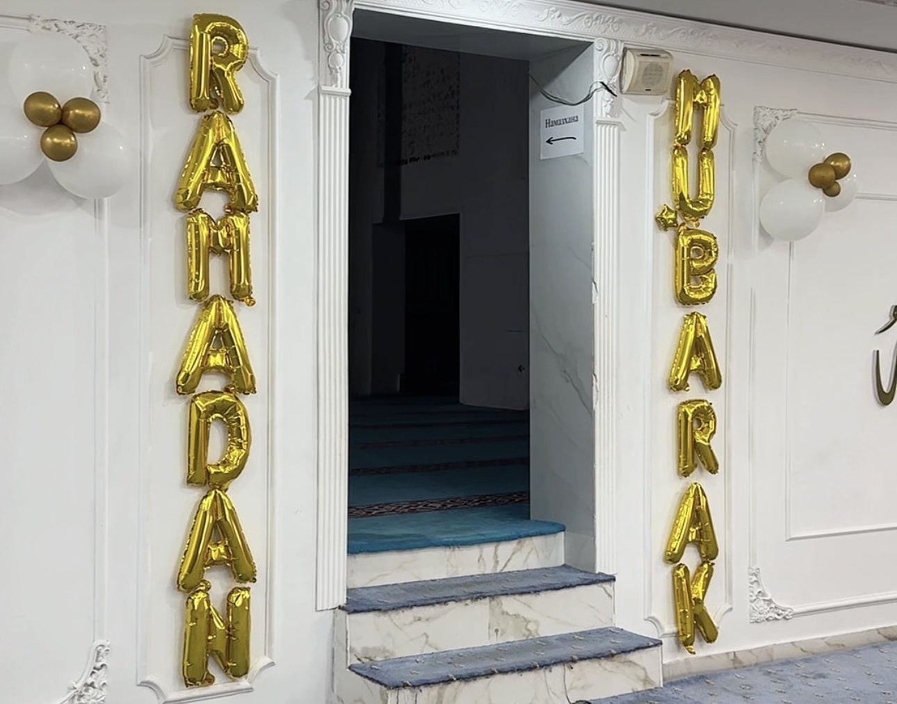 Қарағанды қалалық «Әл Машани» мешіті Рамазанға безендірілді