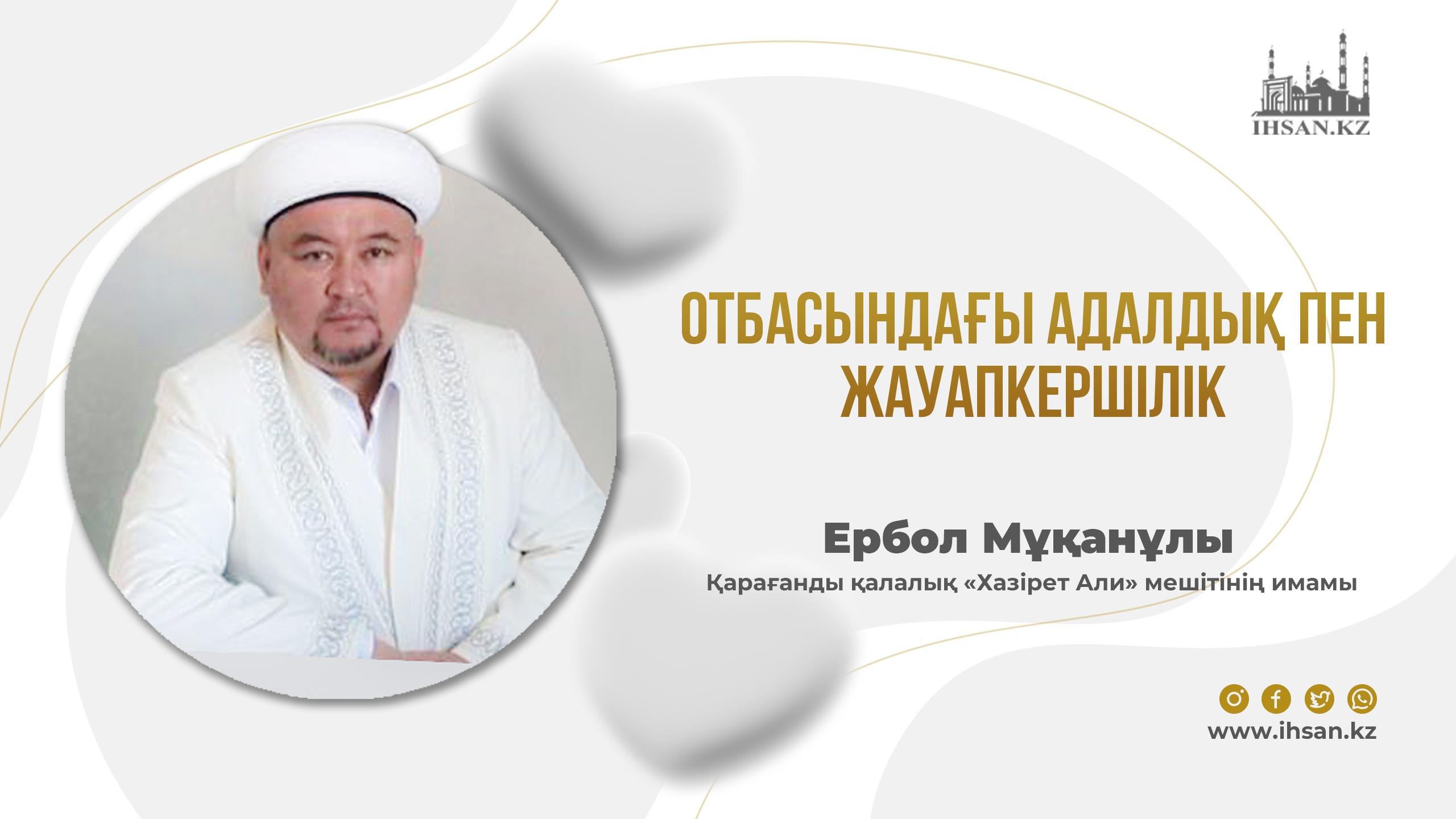 Отбасындағы адалдық пен жауапкершілік