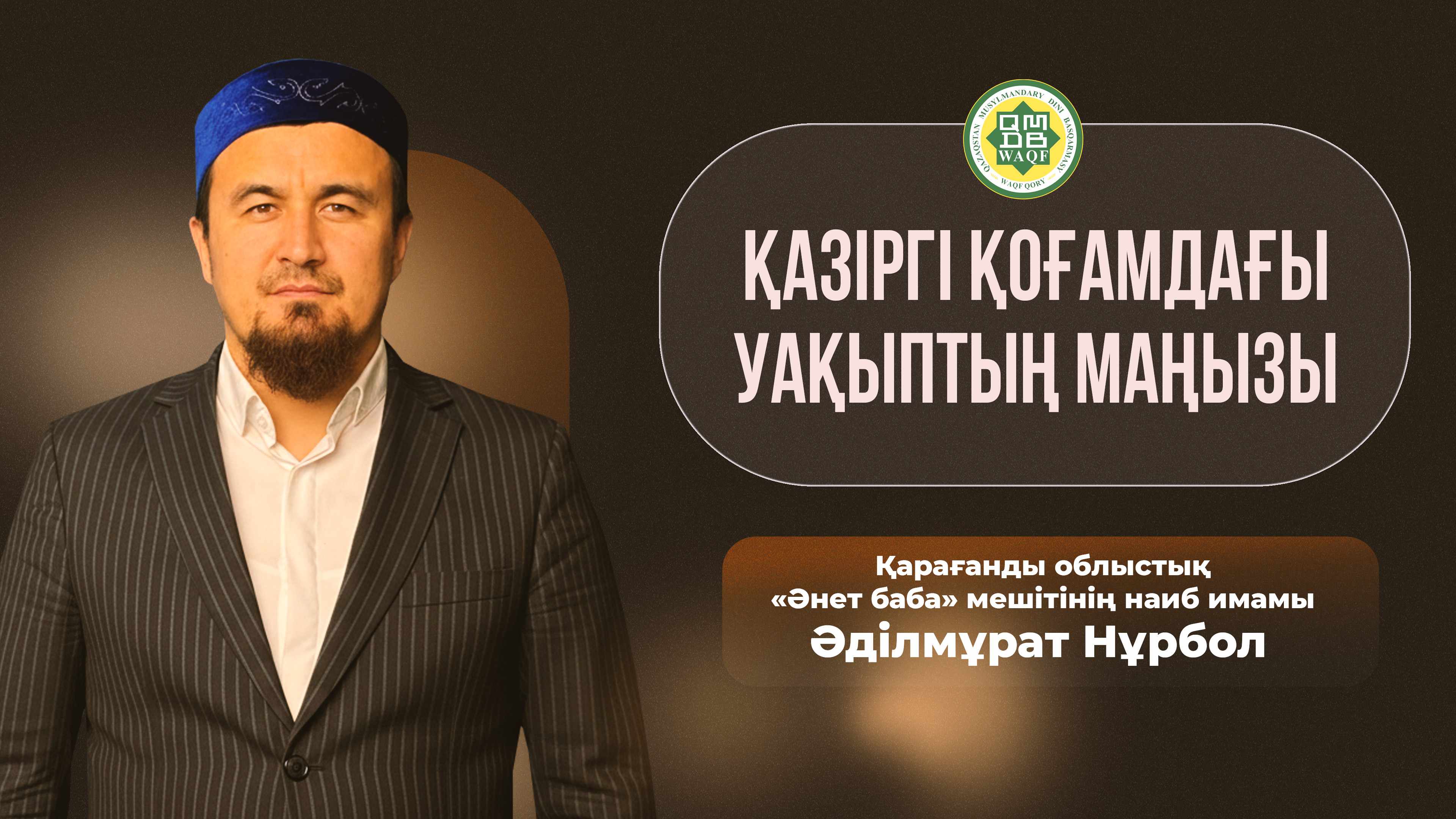 Қазіргі қоғамдағы уақыптың маңызы.