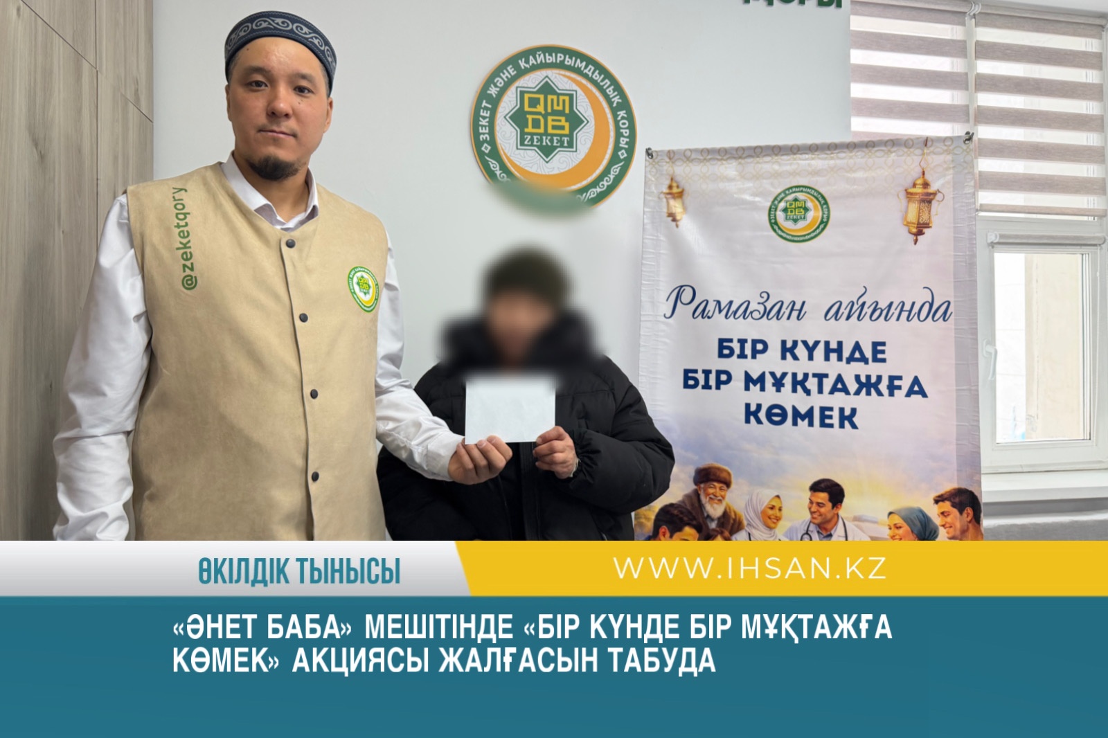 «Әнет баба» мешітінде «Бір күнде бір мұқтажға көмек» акциясы жалғасын табуда