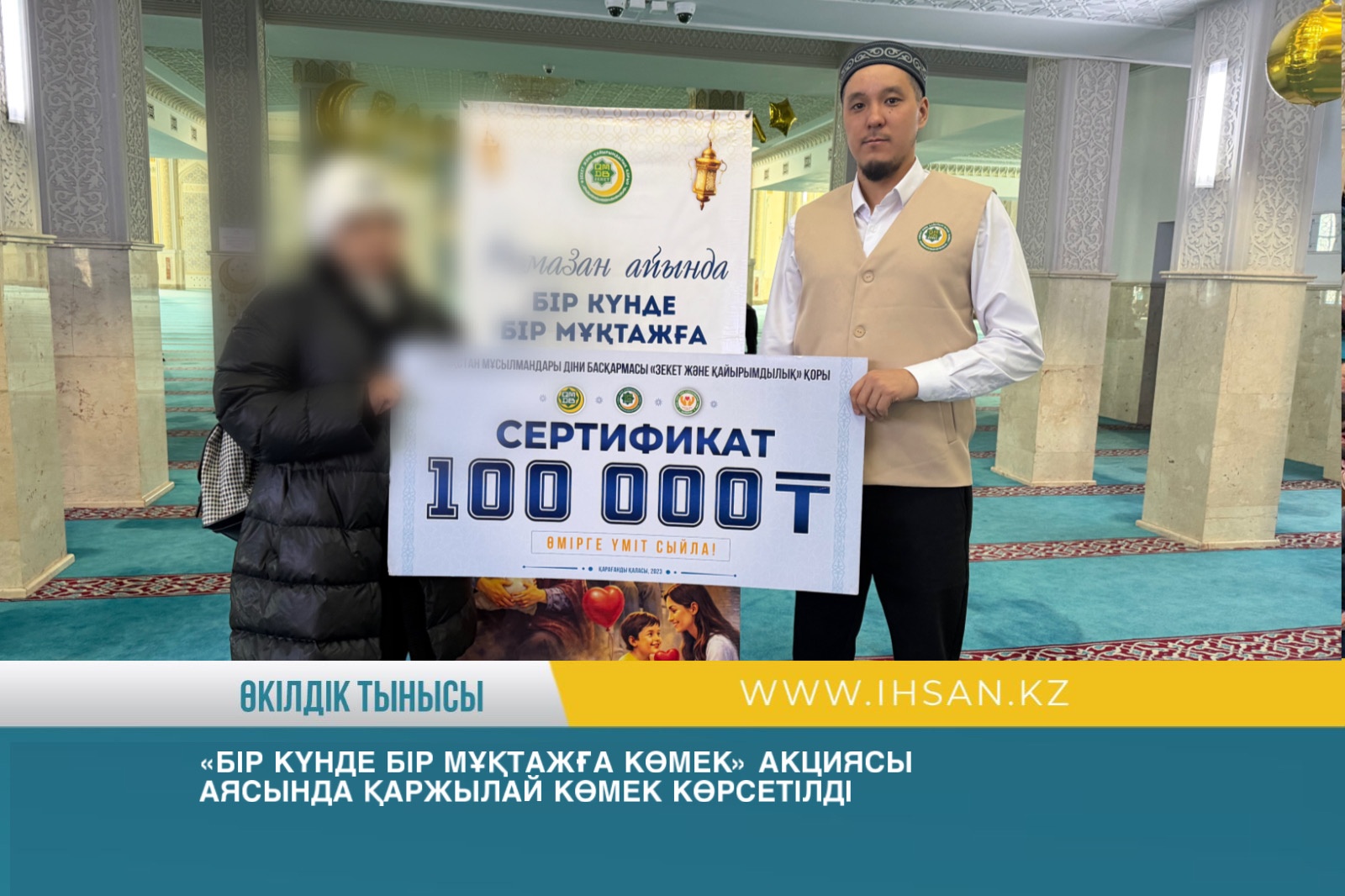 «Бір күнде бір мұқтажға көмек» акциясы аясында қаржылай көмек көрсетілді