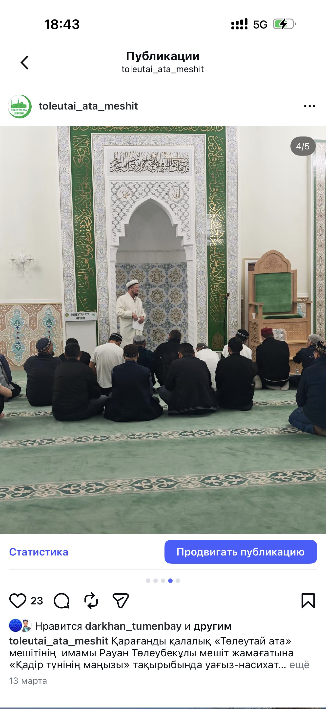 Төлеутай ата мешітінде уақыптың маңыздылығы түсіндірілді