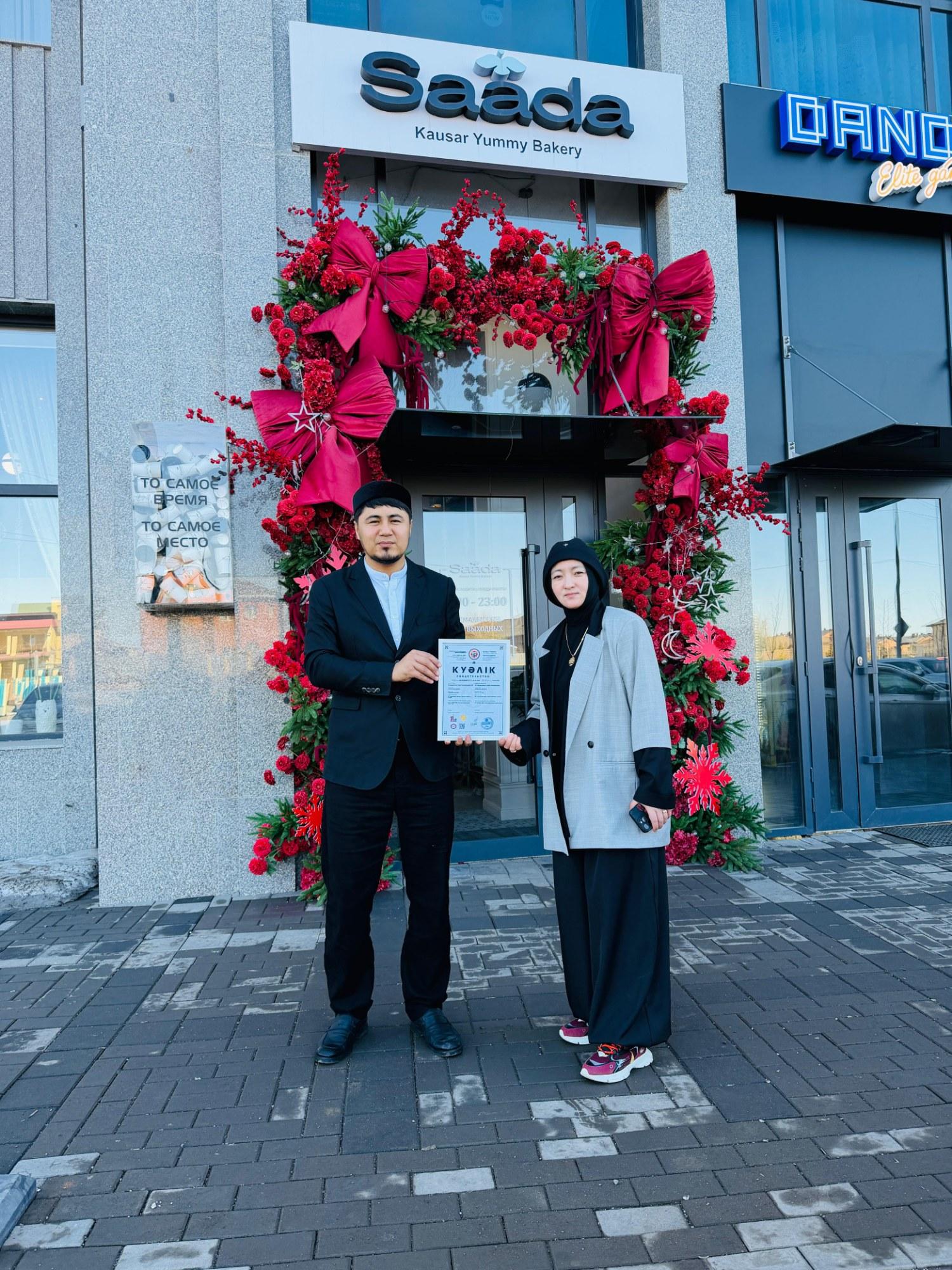 «КОФЕХАНА SAADA» ХАЛАЛ СЕРТИФИКАТЫН ИЕЛЕНДІ