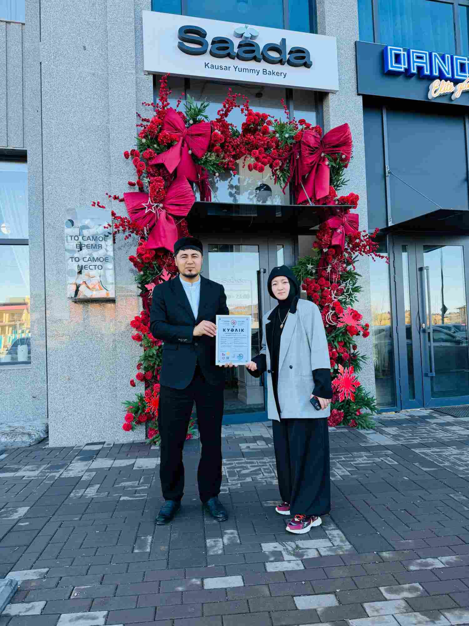 «КОФЕХАНА SAADA» ХАЛАЛ СЕРТИФИКАТЫН ИЕЛЕНДІ