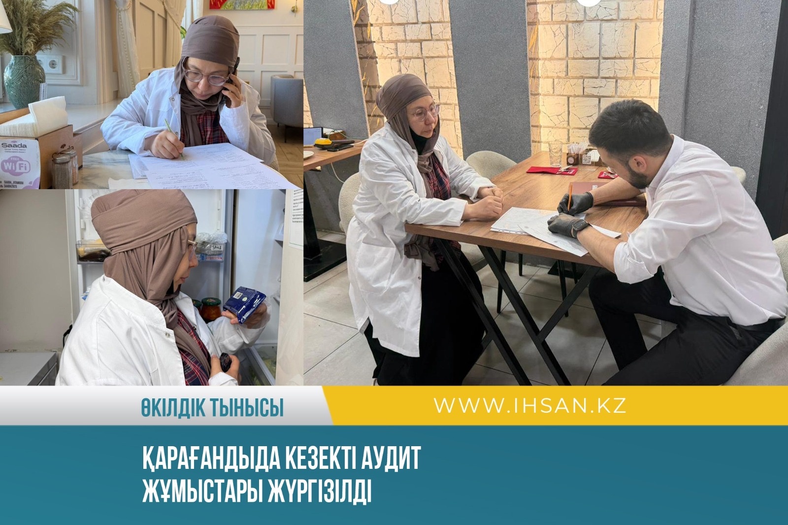 ҚАРАҒАНДЫДА КЕЗЕКТІ АУДИТ ЖҰМЫСТАРЫ ЖҮРГІЗІЛДІ
