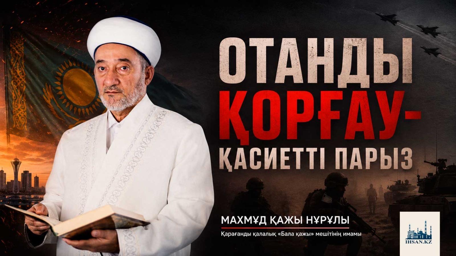 Отанды қорғау - қасиетті парыз