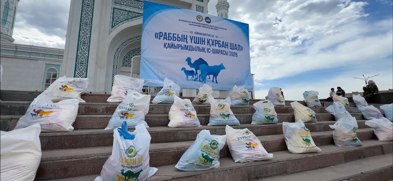 ҚҰРБАН АЙТ ҚОРЫТЫНДЫСЫ: ҚАРАҒАНДЫ ОБЛЫСЫ БОЙЫНША 16 641 ОТБАСЫҒА ЕТ ҮЛЕСТІРІЛДІ