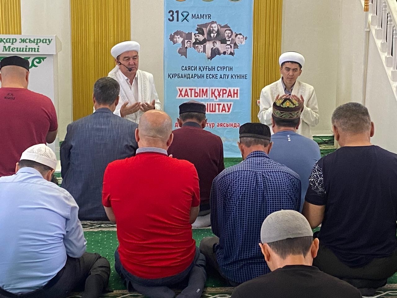 Бұқар Жырау мешітінде саяси қуғын-сүргін және ашаршылық құрбандарына Құран хатым бағышталды