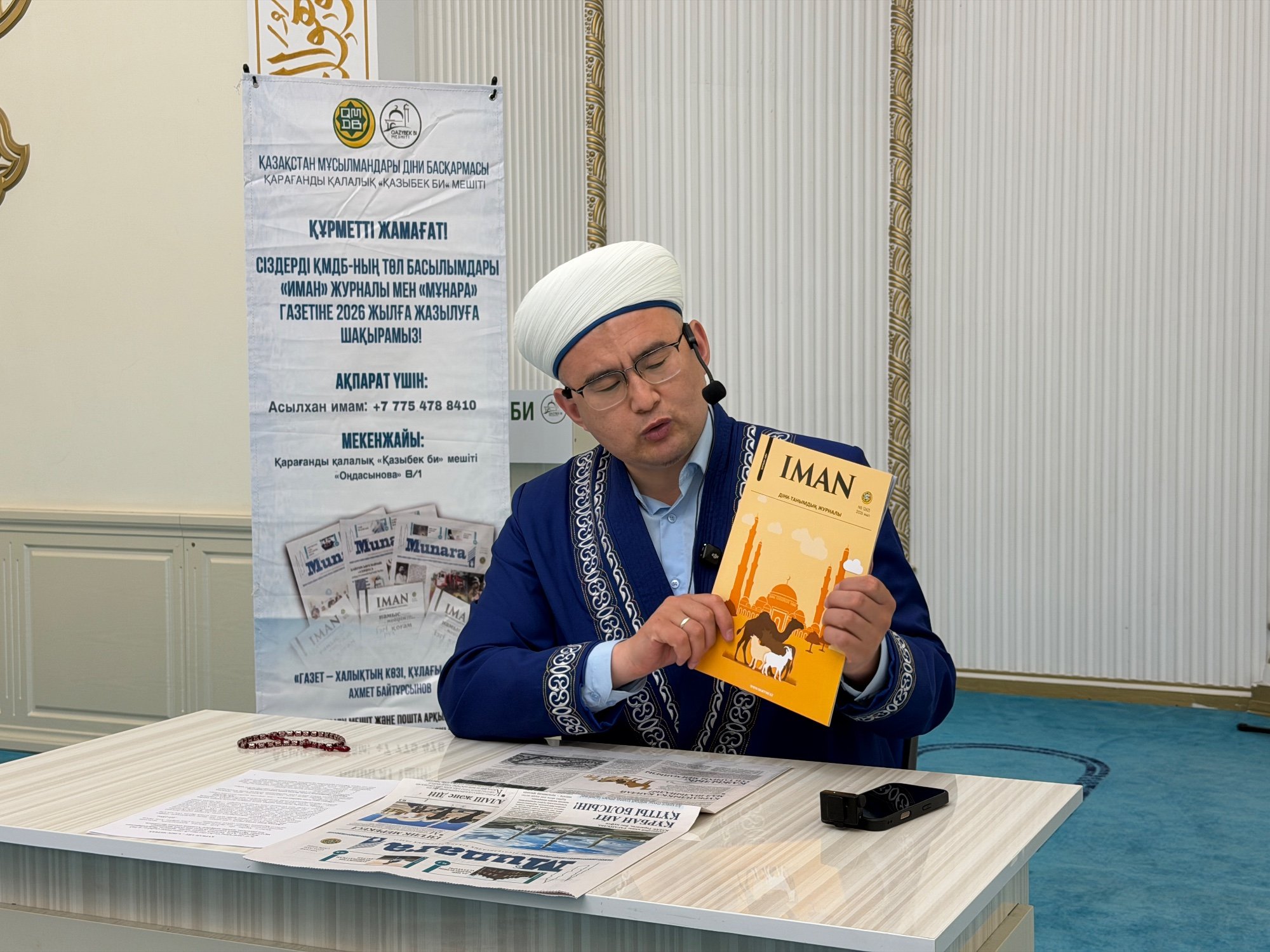 «Қазыбек би» мешітінде IMAN журналы мен MUNARA газеті насихатталды