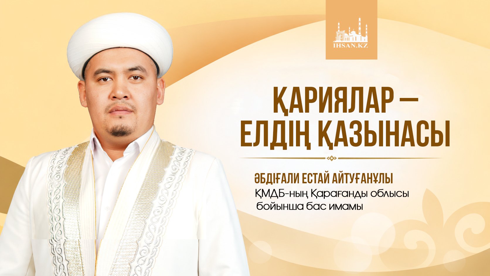 ҚАРИЯЛАР - ЕЛДІҢ ҚАЗЫНАСЫ