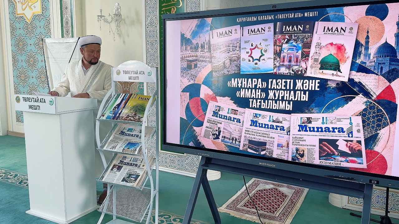 Қарағандыда «Мұнара» газеті мен «Иман» журналы насихатталды