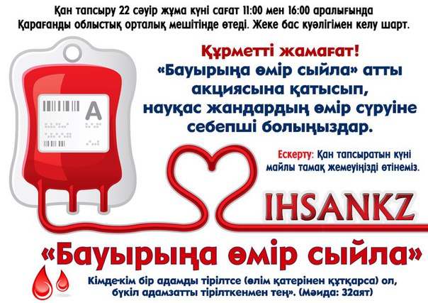 «Бауырыңа өмір сыйла» атты акция өтеді