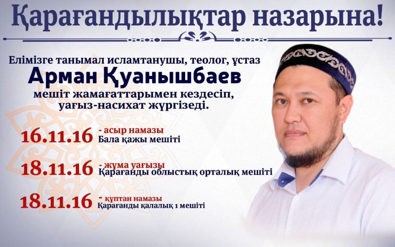 ҚАРАҒАНДЫЛЫҚТАР НАЗАРЫНА
