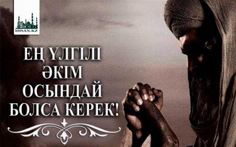 Ең үлгілі әкім осындай болса керек!