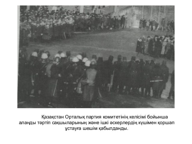 1986 жылы орын алған желтоқсан оқиғасының көріністері (фото)