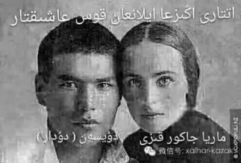 Аңызға айналған қос ғашықтың  суреті табылды