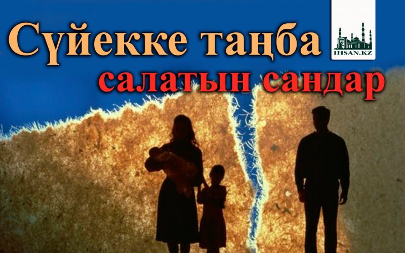 Сүйекке таңба салатын сандар