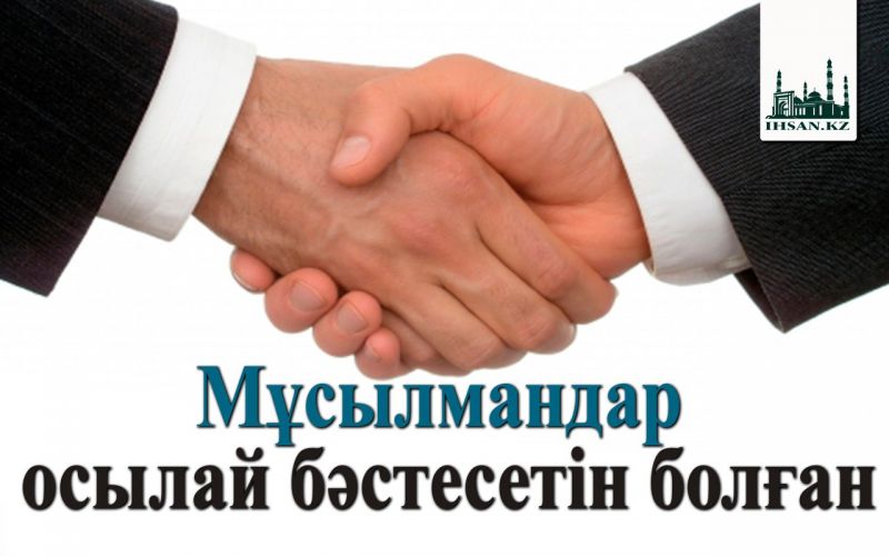                        Мұсылмандар осылай бәстесетін болған