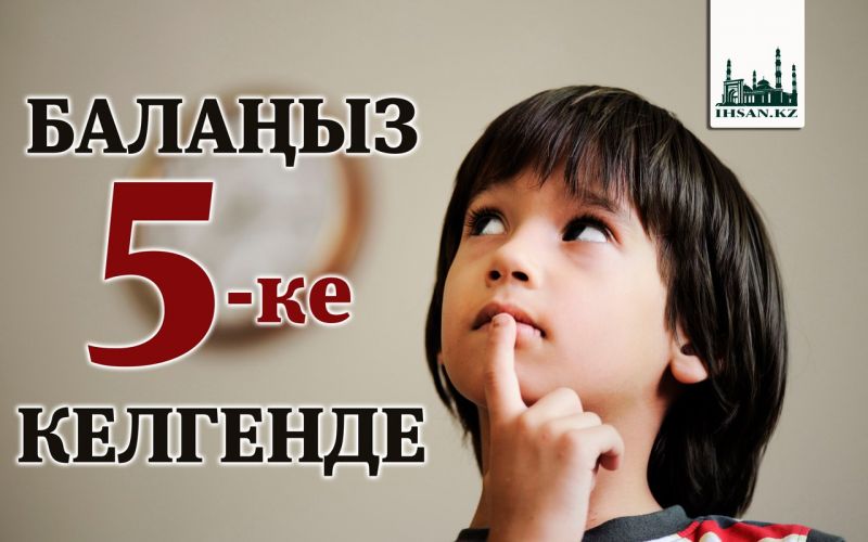БАЛАҢЫЗ БЕСКЕ КЕЛГЕНДЕ