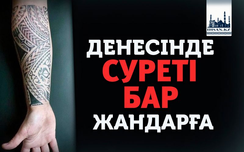 ДЕНЕСІНДЕ СУРЕТІ БАР ЖАНДАРҒА