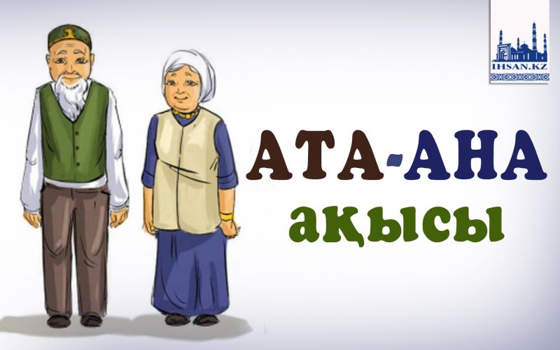 Ата-ана ақысы
