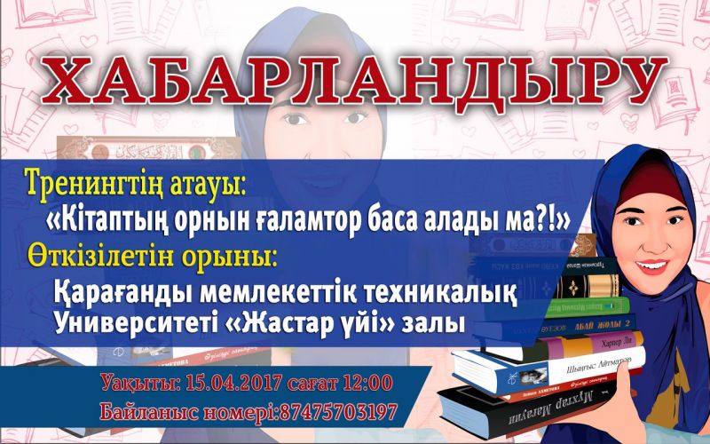 ХАБАРЛАНДЫРУ