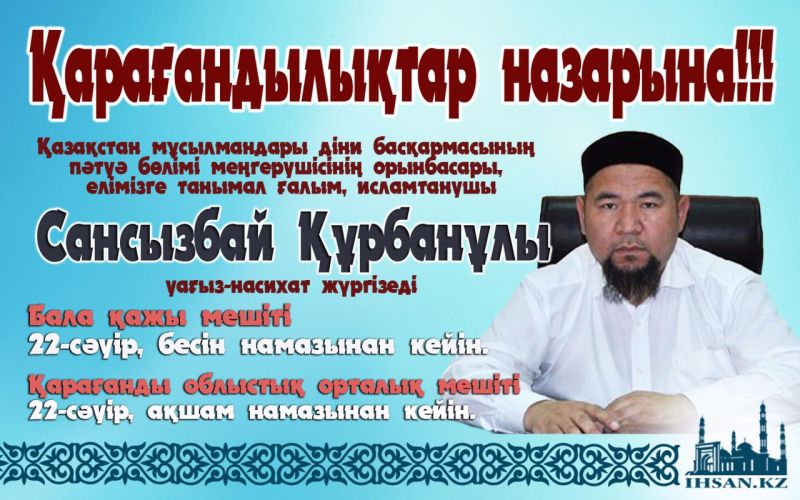 Қарағандылықтардың назарына!