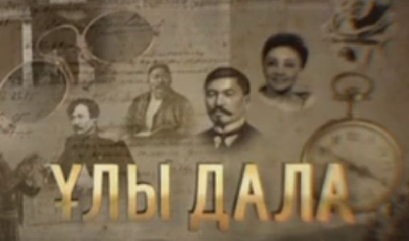 «Ұлттық арнада» ел мен жер, иман тақырыбында арнайы тележоба ашылды 