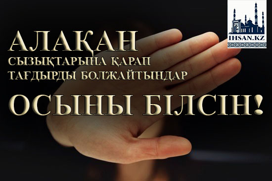 Алақан сызықтарына қарап тағдырды болжайтындар осыны білсін!