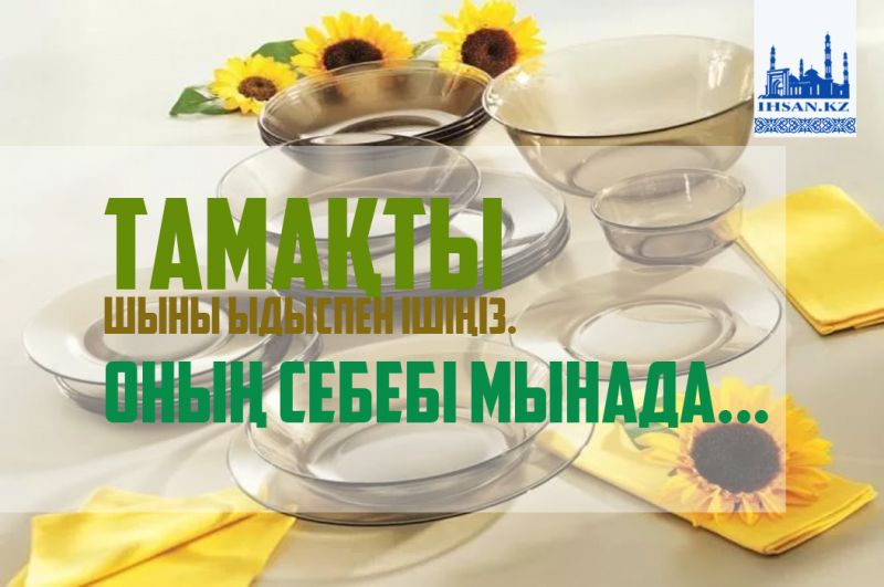 Тамақты шыны ыдыспен ішіңіз. Оның себебі мынады...