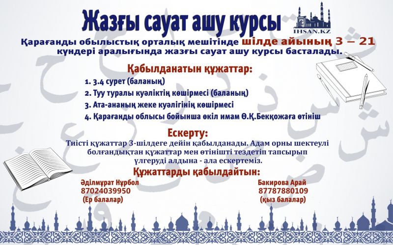 Қарағандылықтардың назарына!