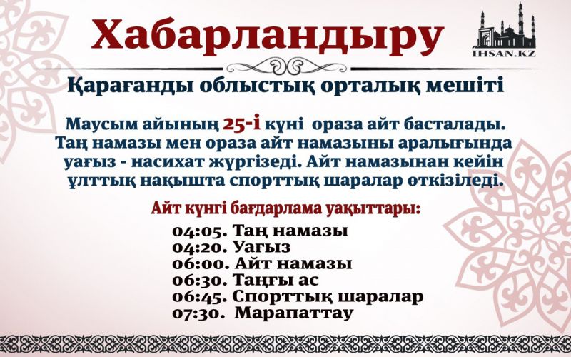 ХАБАРЛАНДЫРУ!