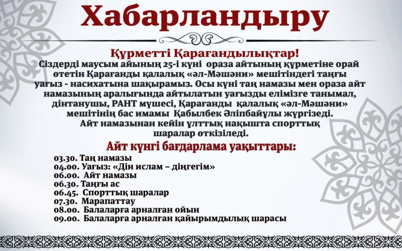 ХАБАРЛАНДЫРУ!