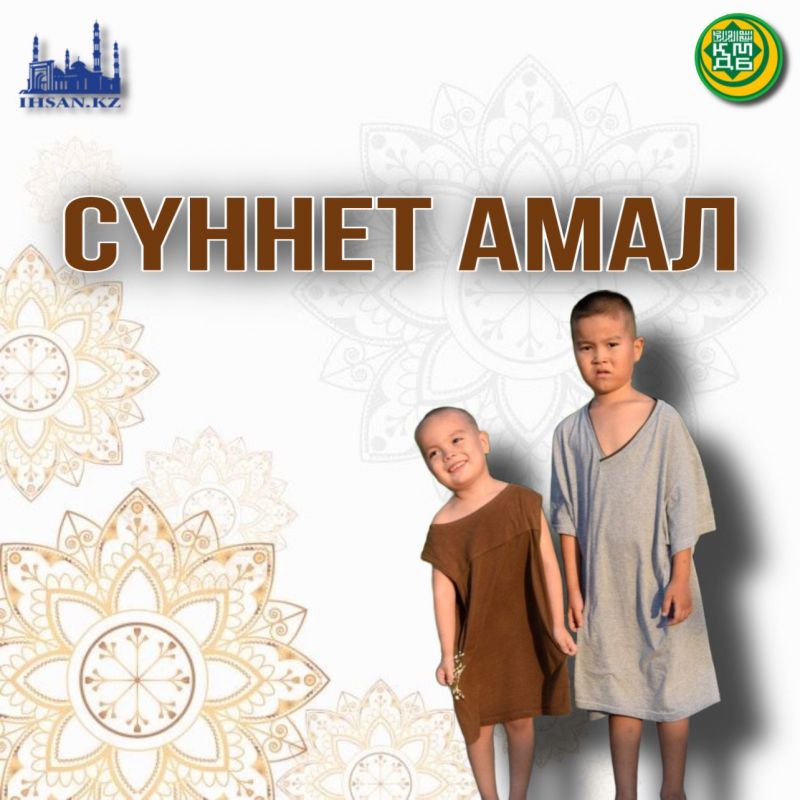 Сүндеттеу -сүннет амал