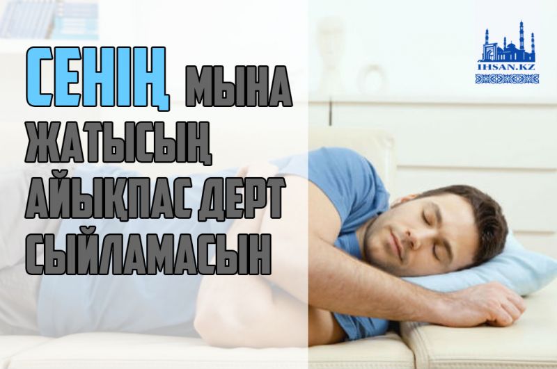 Сенің мына жатысың айықпас дерт сыйламасын