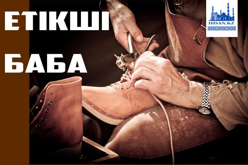 Ізгіліктің үлгісі-етікші Баба