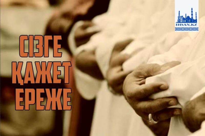 Сізге қажет ереже!