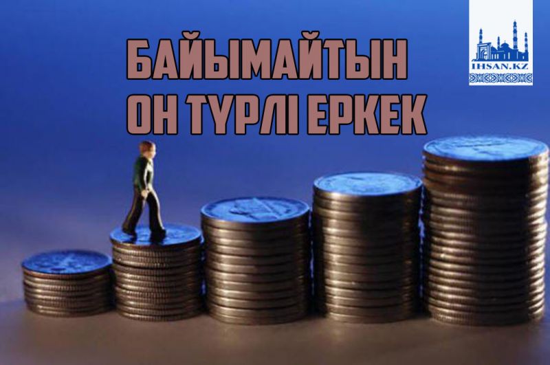 Байымайтын он түрлі еркек