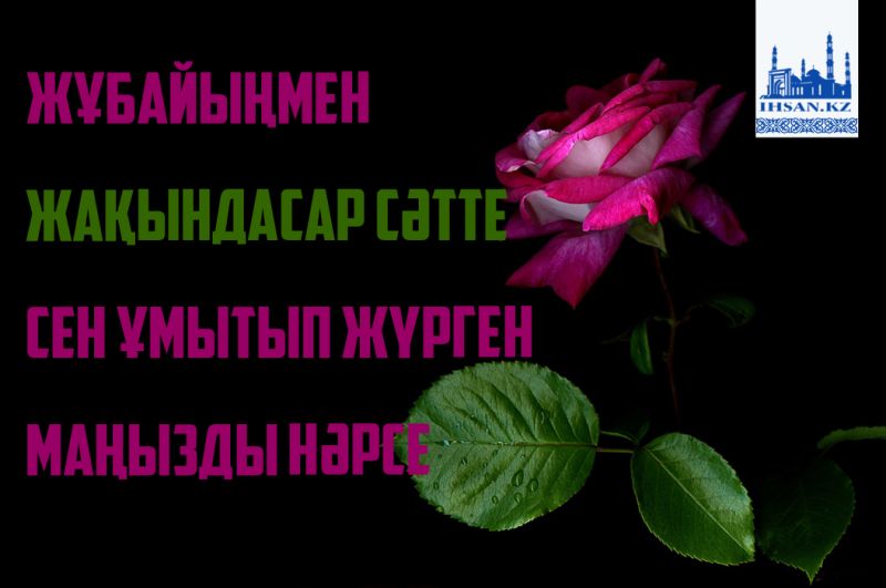 Жұбайыңмен жақындасар сәтте сен ұмытып жүрген маңызды нәрсе
