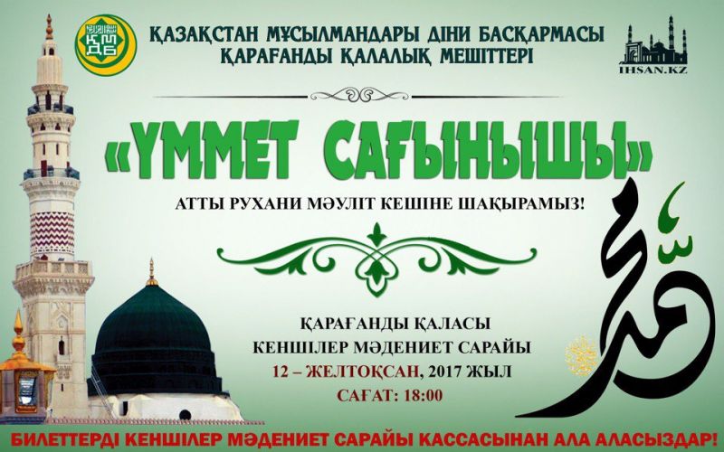 Қарағандылықтардың назарына!