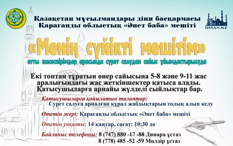 ХАБАРЛАНДЫРУ!