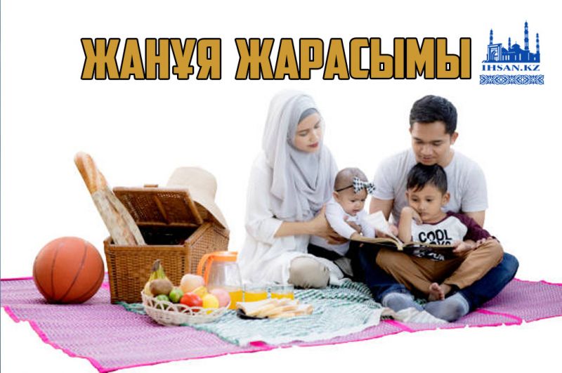 Жанұя жарасымы