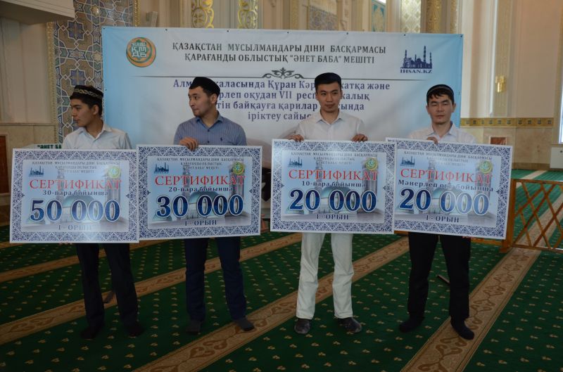 Қарағанды облыстық «Әнет баба» мешітінде VII Республикалық Құран жарысынан іріктеу сайысы болып өтті (фото)