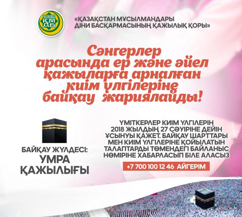 СӘНГЕРЛЕР АРАСЫНДА БАЙҚАУ ЖАРИЯЛАНДЫ 