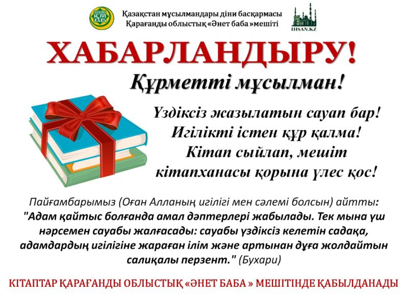 ХАБАРЛАНДЫРУ!